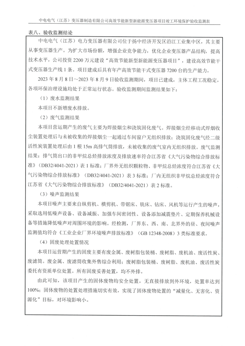 环球电竞·(CHINA)官方网站（江苏）环球电竞·(CHINA)官方网站制造有限公司验收监测报告表_23.png